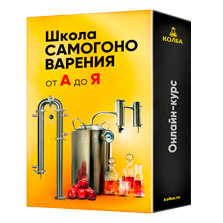 Школа самогоноварения